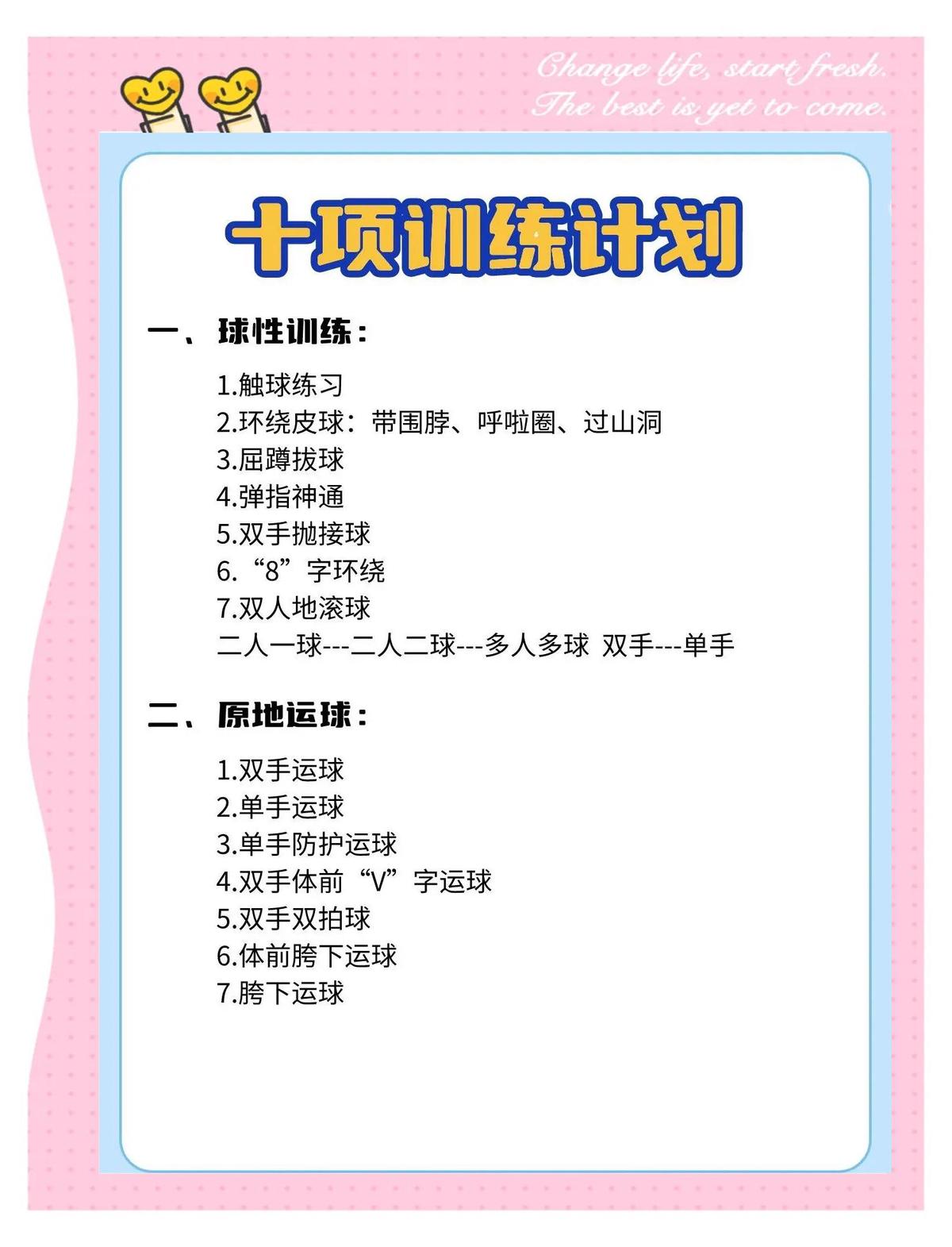 为什么义务篮球训练能促进个人成长